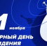 Всемирный день телевидения - Министерство по внешним связям, национальной политике, печати и информации