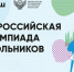 Определены сроки и места проведения заключительного этапа всероссийской олимпиады школьников - Министерство Образования
