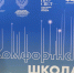 Семинар-совещание «Комфортная школа в Москве» состоялся 2–3 декабря 2024 года в конгресс-центре «Гамма-Дельта» - Министерство Образования