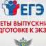 Мотивационные тематические ролики по подготовке к ЕГЭ - Министерство Образования