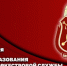 Генерал-полковник Сергей Бойко поздравил личный состав и ветеранов Военно-оркестровой службы с профессиональным праздником - Росгвардия