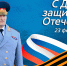 Поздравление главы МЧС России Александра Куренкова с Днем защитника Отечества - ГУ МЧС