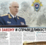 Предлагаем ознакомиться с очередным выпуском газеты «Следственный комитет России» - Следственный комитет