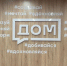 Руслан Мизиев принял участие в открытие Дома молодежных организаций - Министерство по внешним связям, национальной политике, печати и информации
