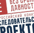 Всероссийский конкурс исследовательских проектов «Без срока давности» в 2025 году - Министерство Образования