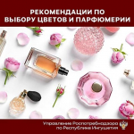 Рекомендации по выбору парфюмерии и цветов накануне 8 марта.