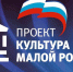 В рамках реализации проекта «Культура малой Родины» в 2024 -2025 году на территории РИ успешно реализуется ряд значимых мероприятий, направленных на улучшение культурной инфраструктуры и поддержку творческих инициатив - Единая Россия