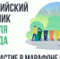 В Ингушетии пройдет Всероссийский субботник - Сердало