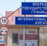Пограничное управление ФСБ России по Республике Ингушетия  разъясняет порядок пересечения государственной границы в пунктах пропуска - Министерство по внешним связям, национальной политике, печати и информации