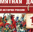 День победы русских воинов князя Александра Невского над немецкими рыцарями на Чудском озере (Ледовое побоище, 1242). День воинской славы России - Роспотребнадзор