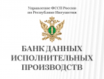 «Банк данных исполнительных производств» — доступно и просто.
