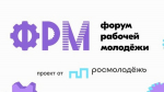 Молодежь Ингушетии представит идеи на Всероссийском форуме рабочей молодежи