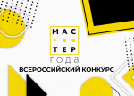 Победитель регионального этапа конкурса «Мастер года-2025»