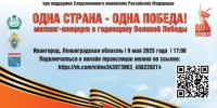 Следственное управление СК России по Республике Ингушетия информирует о трансляции митинга-концерта «Одна страна – одна Победа!» - Следственный комитет
