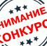 Конкурс на творческие проекты антитеррористической направленности - Министерство по внешним связям, национальной политике, печати и информации