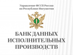 «Банк данных исполнительных производств» — доступно и просто.