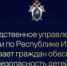 Следственное управление СК России по Республике Ингушетия призывает граждан обеспечить безопасность детей - Следственный комитет