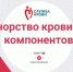 Донорство крови - УФССП России по Республике Ингушетия