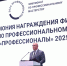 Дмитрий Чернышенко: В Нижнем Новгороде подвели итоги финала чемпионата «Профессионалы» по креативным индустриям и ИТ - Министерство Образования