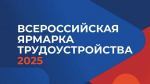 В Ингушетии пройдет ярмарка вакансий