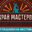 В Ингушетии пройдет фестиваль «Край мастеров» - Сердало