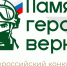 Жители Ингушетии могут участвовать в конкурсе «Памяти героев верны!» - Сердало