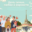 Семья, служащая Закону - УФССП России по Республике Ингушетия