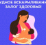 Неделя грудного вскармливания: Почему материнское молоко – лучший выбор для здоровья мамы и малыша - ГБУЗ СЦРБ