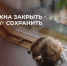 Следственное управление СК России по Республике Ингушетия призывает взрослых не оставлять детей без присмотра в комнате с открытыми окнами - Следственный комитет