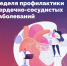 Неделя профилактики сердечно-сосудистых заболеваний: как защитить свой «мотор» - ГБУЗ СЦРБ