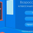 Ингушские учителя поедут на форум классных руководителей в Москве - Сердало