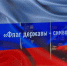В Ингушетии начала работу выставка «Флаг державы - символ славы» - Сердало