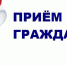 Прием граждан - Казначейство РФ