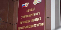 Осужденный из Ингушетии  будет отбывать наказание рядом с домом - Сердало