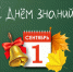 Поздравление Руслана Мизиева с Днем знаний! - Министерство по внешним связям, национальной политике, печати и информации