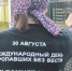 День пропавших без вести: помним и ищем - Министерство по внешним связям, национальной политике, печати и информации