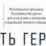 Участники программы «Путь героя» проходят стажировки в Ингушетии - Сердало