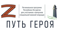 Участники программы «Путь героя» проходят стажировки в Ингушетии - Сердало