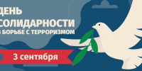 Обращение Руслана Мизиева в День солидарности в борьбе с терроризмом - Министерство по внешним связям, национальной политике, печати и информации