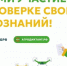 С 1 сентября стартовала регистрация на Всероссийский агродиктант! - Единая Россия