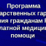 Правительство России внесло изменения в программу госгарантий на 2025 год - ТФОМС