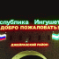 В горной Ингушетии обновляются общественные пространства - Сердало