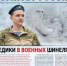 Очередной выпуск газеты «Следственный комитет России» - Следственный комитет