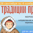 YXJ0aWNsZXMvaW1hZ2UvMjAyNS85L2tvcmVubnllLW5hcm9keS1wYWdlLTAwMDEtMS5qcGc - Министерство культуры