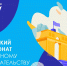 VI Всероссийский кейс-чемпионат MIR для школьников и студентов от 14 до 25 лет - Министерство Образования