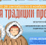 В России стартует масштабная акция «Храня традиции предков» - Министерство Образования