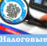 Льготы по имущественным налогам можно посмотреть при помощи онлайн-сервиса ФНС России - УФНС по Республике Ингушетия