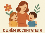 Поздравление министра образования республики Ингушетия Ахмеда-Башира Цороева с Днём воспитателя