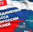 30 сентября в России отмечается памятная дата — годовщина воссоединения Донецкой и Луганской Народных Республик, а также Запорожской и Херсонской областей с РФ - Единая Россия