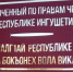 Эффективность совместного приема в УПЧ Ингушетии - Сердало